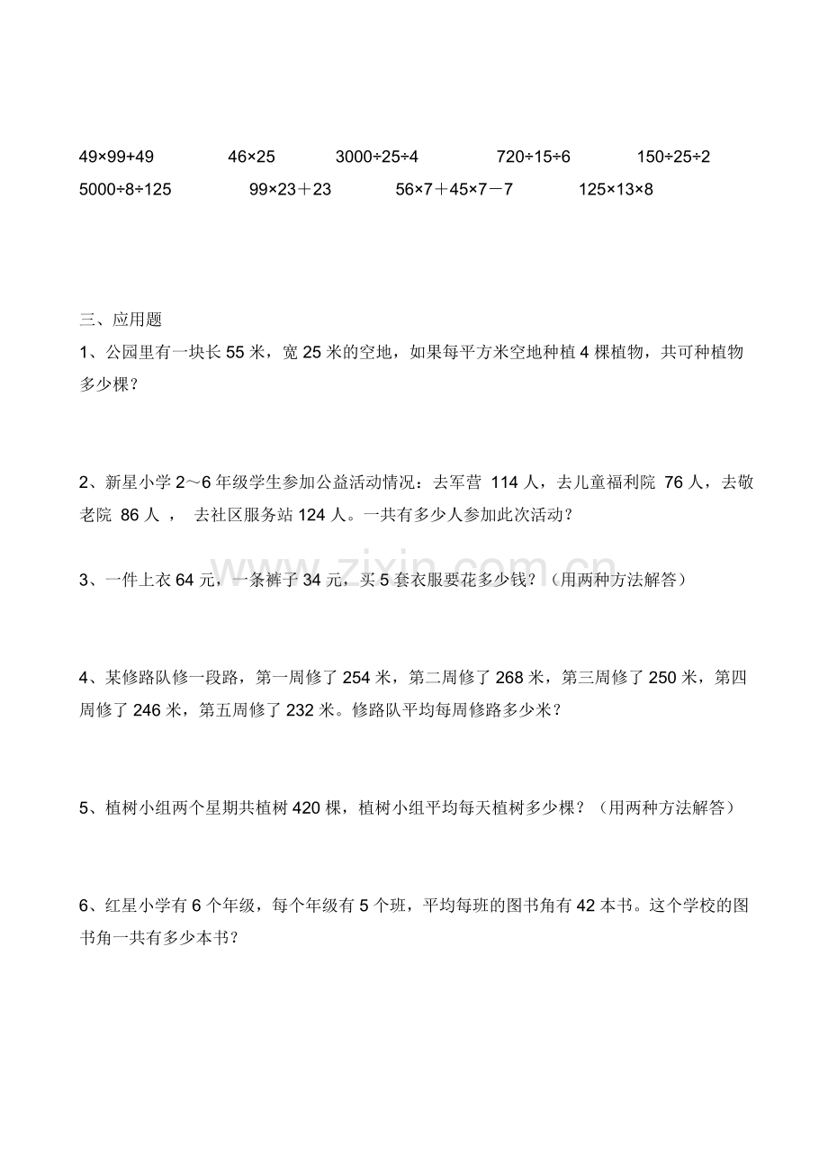 四年级下册数学简便算法练习题.doc_第2页