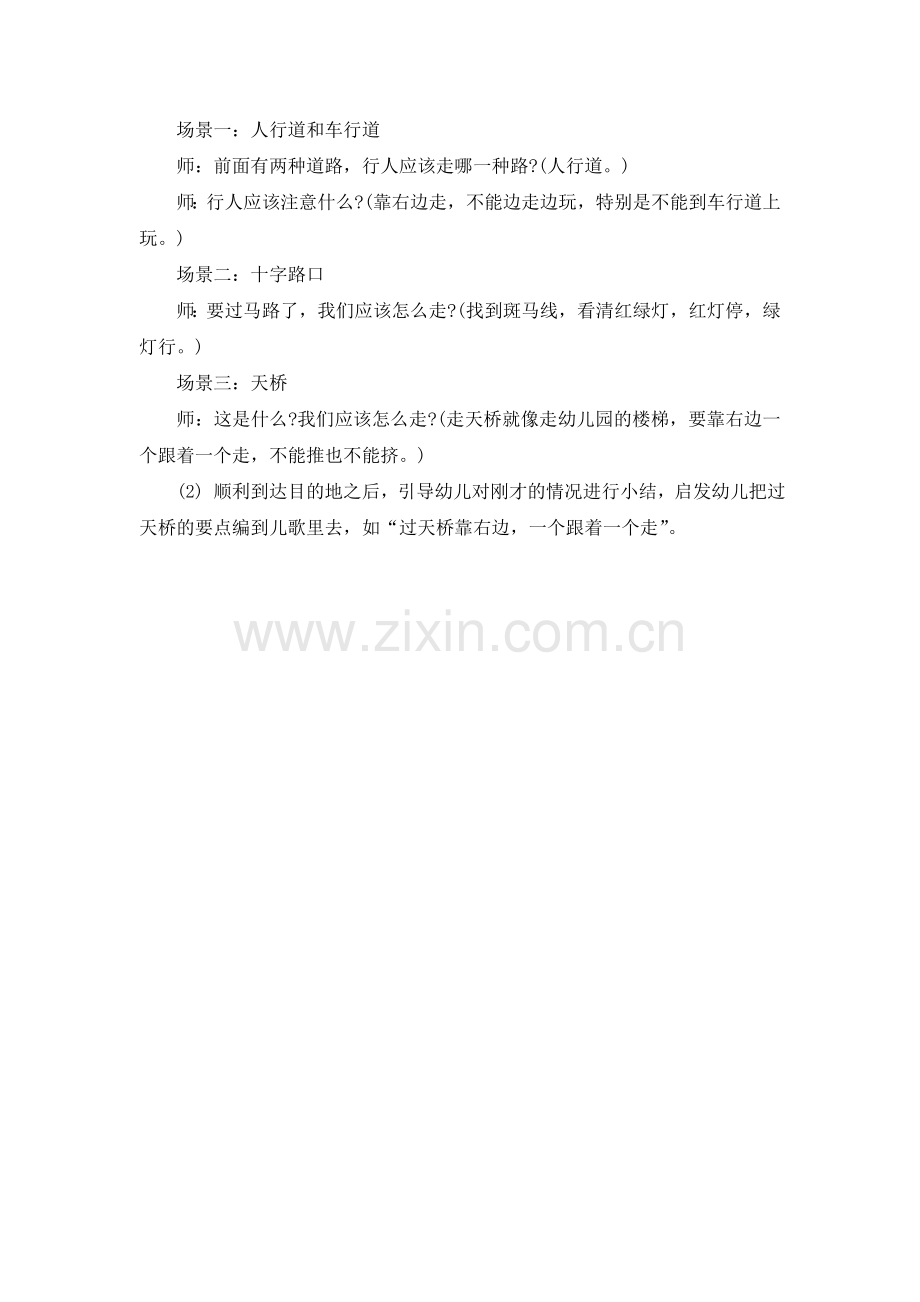 小班安全教案：交通安全.doc_第2页