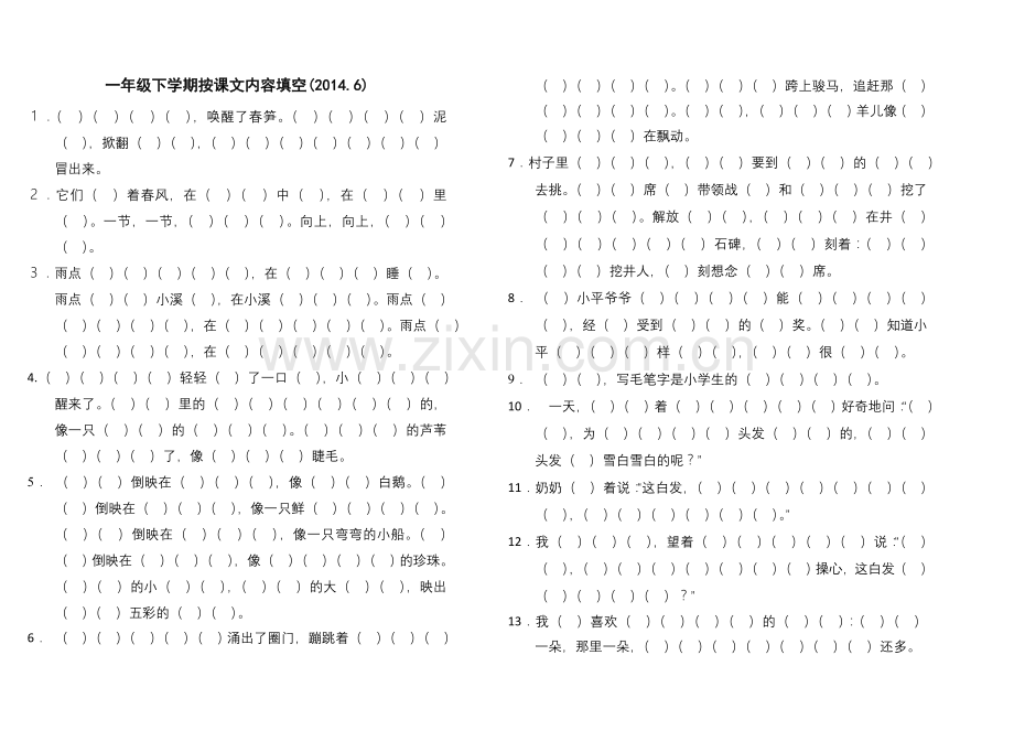 一年级下册课文填空.doc_第1页