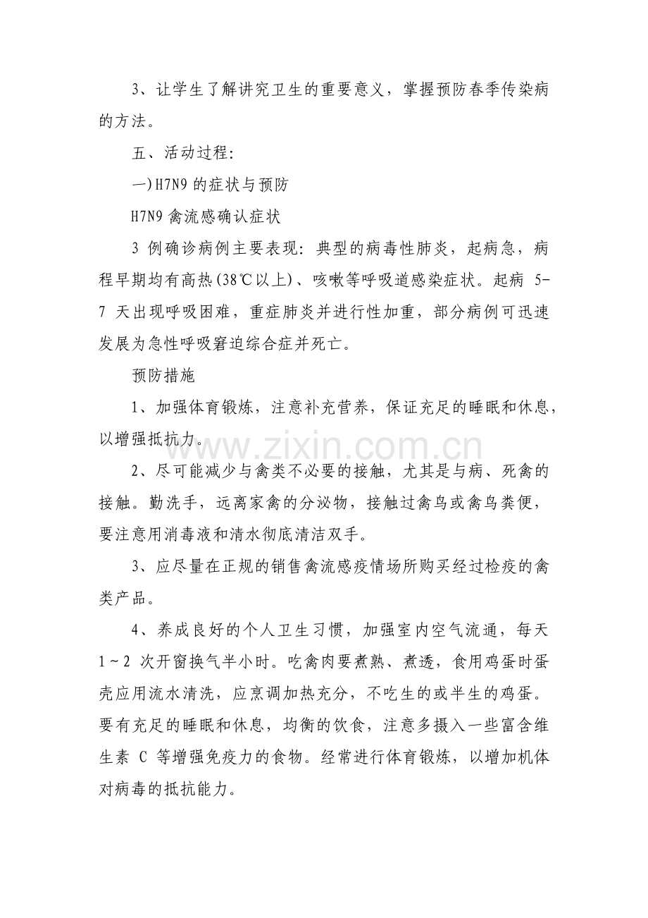 春季传染病预防班会总结【三篇】.pdf_第2页