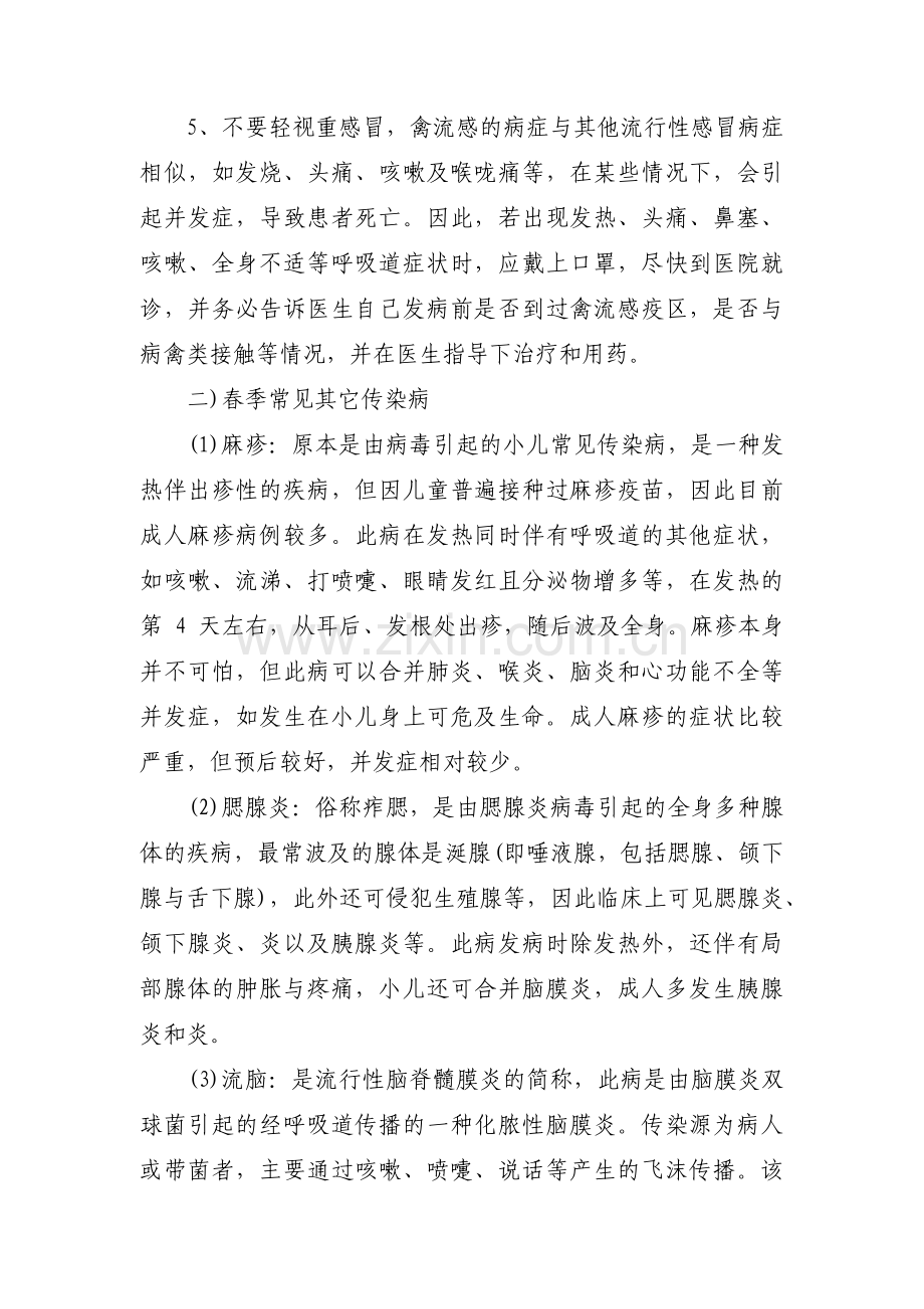 春季传染病预防班会总结【三篇】.pdf_第3页