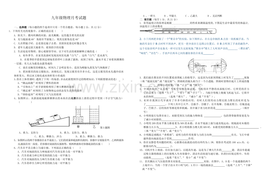 九年级物理试题(八全册）.doc_第1页