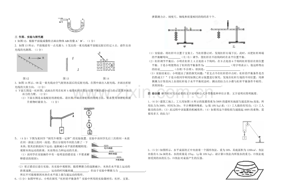 九年级物理试题(八全册）.doc_第2页