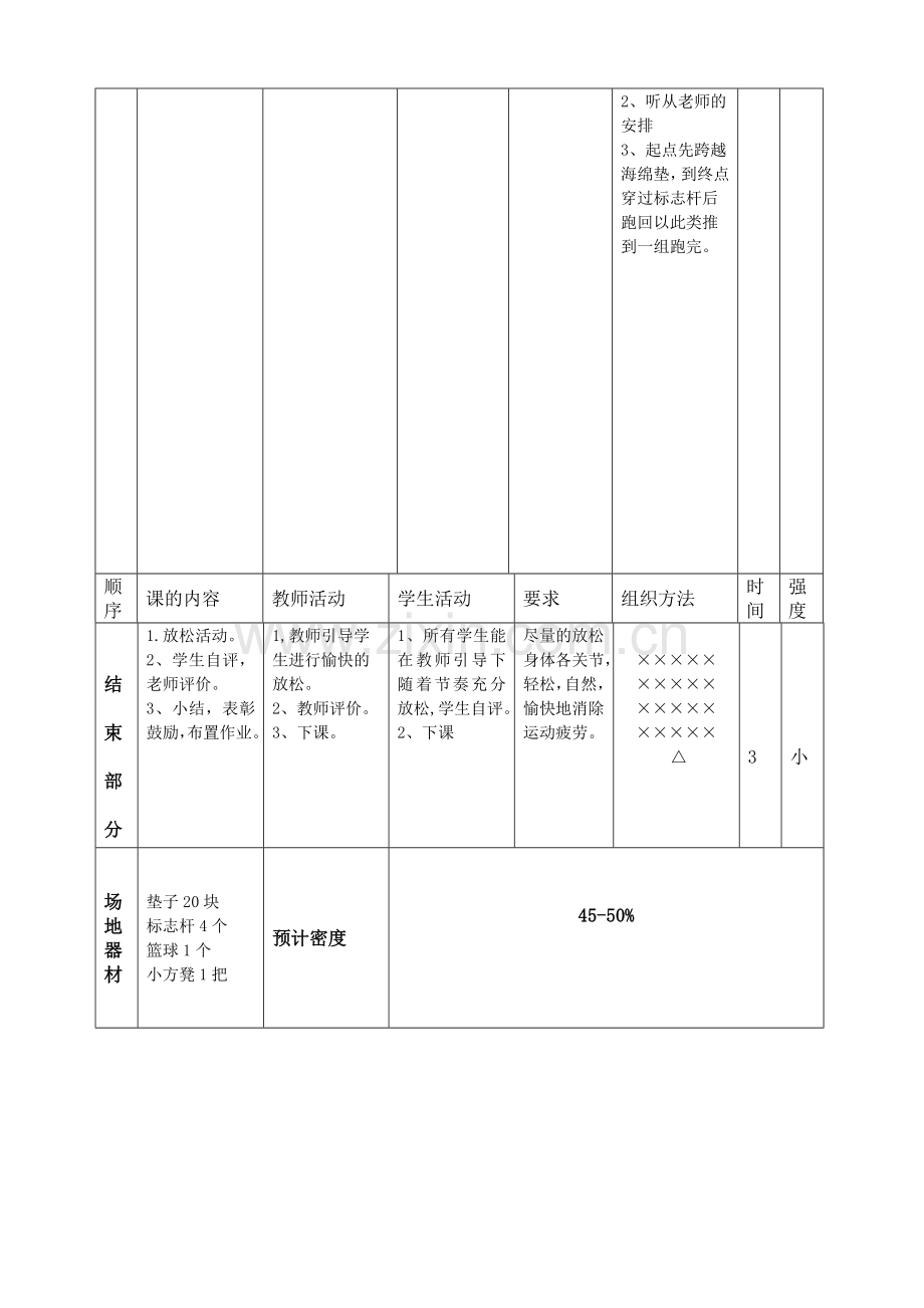 小学前滚翻教案重要.doc_第3页