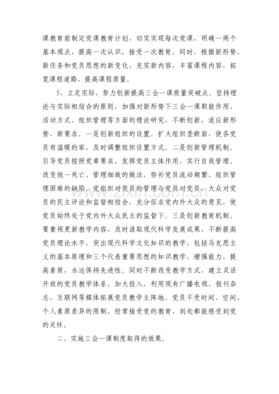 三会一课落实不到位的整改措施【9篇】.pdf_第2页