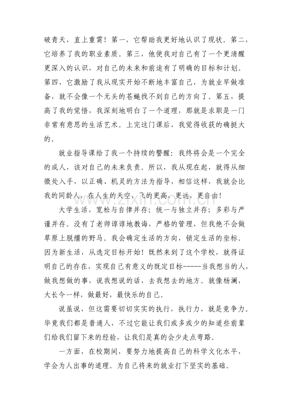 就业指导课个人总结300字3篇.pdf_第2页