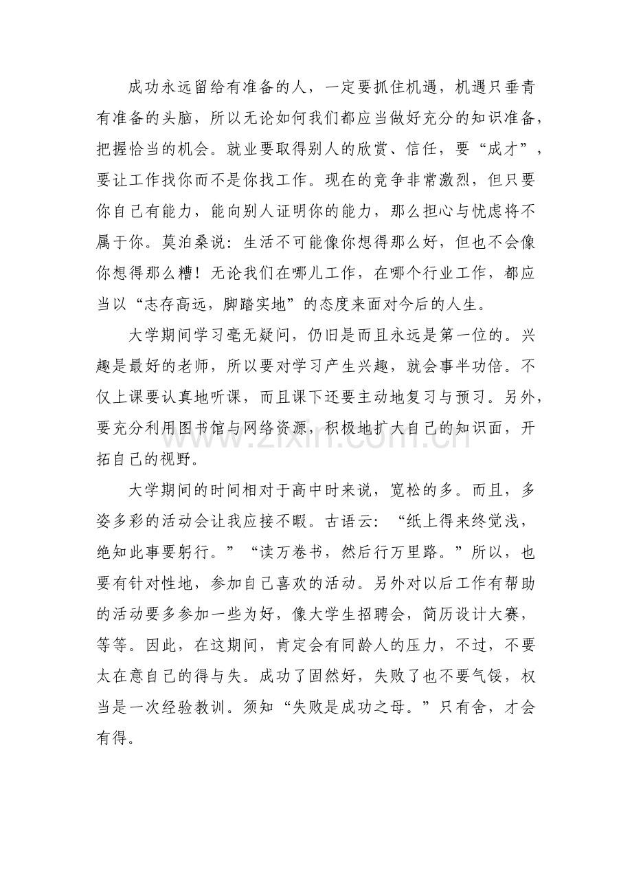 就业指导课个人总结300字3篇.pdf_第3页