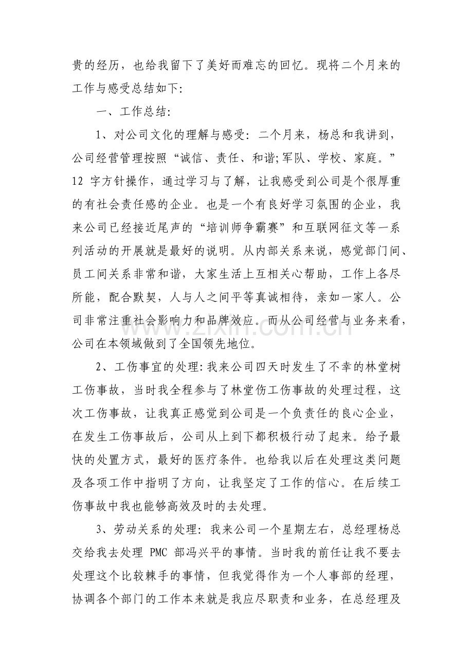 行政人事部经理工作总结3篇.pdf_第3页