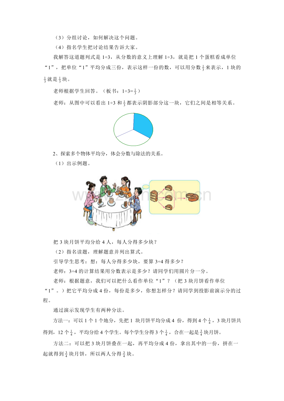 《分数与除法》教案.doc_第2页