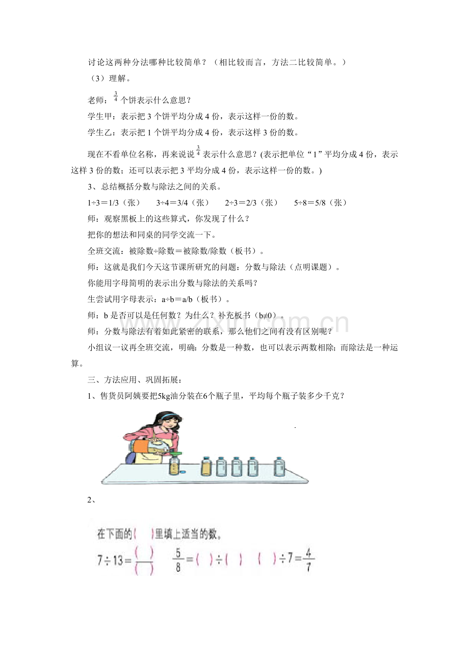 《分数与除法》教案.doc_第3页