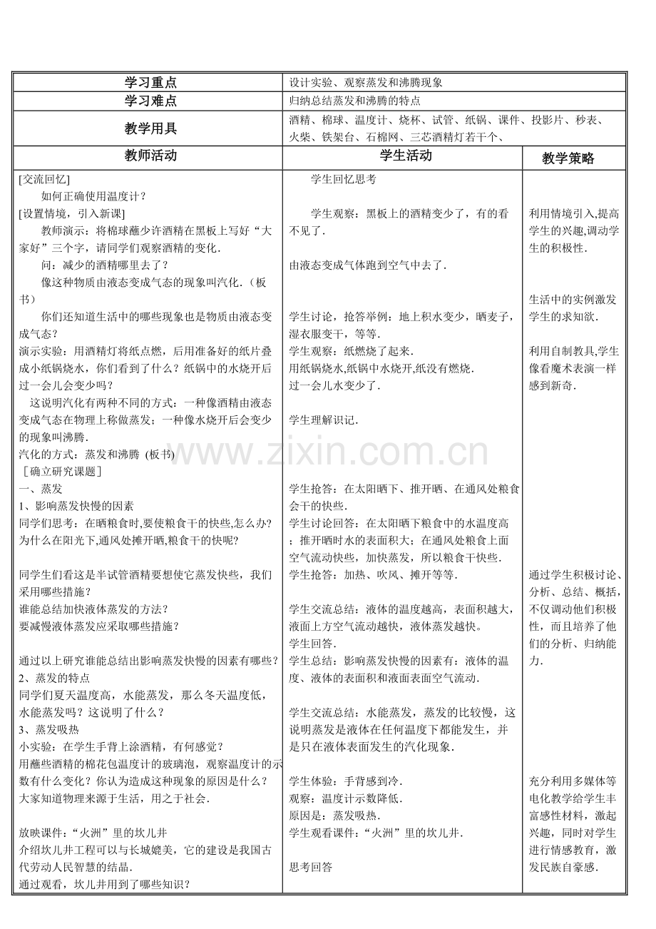 第二节　汽化.doc_第2页