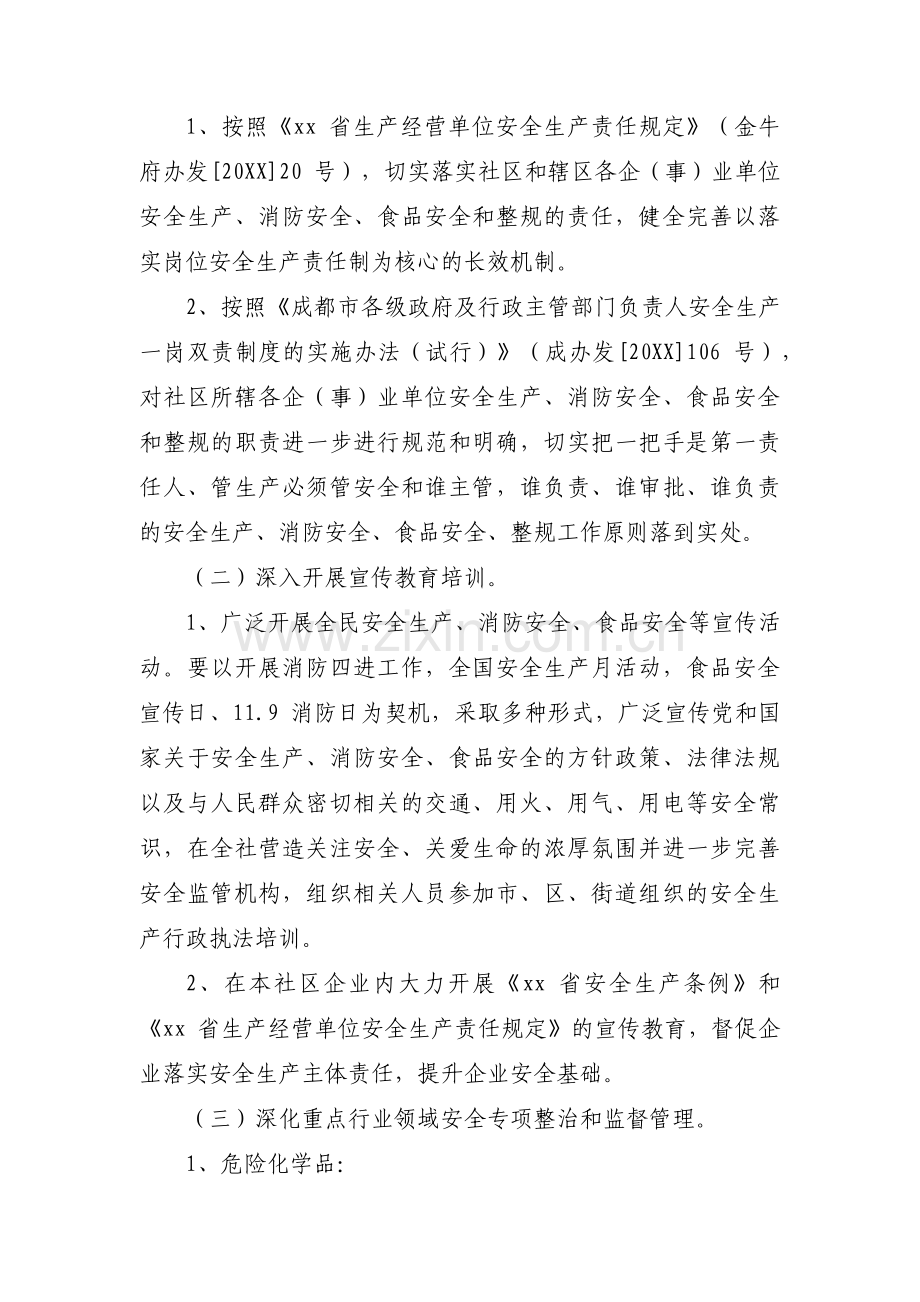 个人安全计划书3篇.pdf_第2页