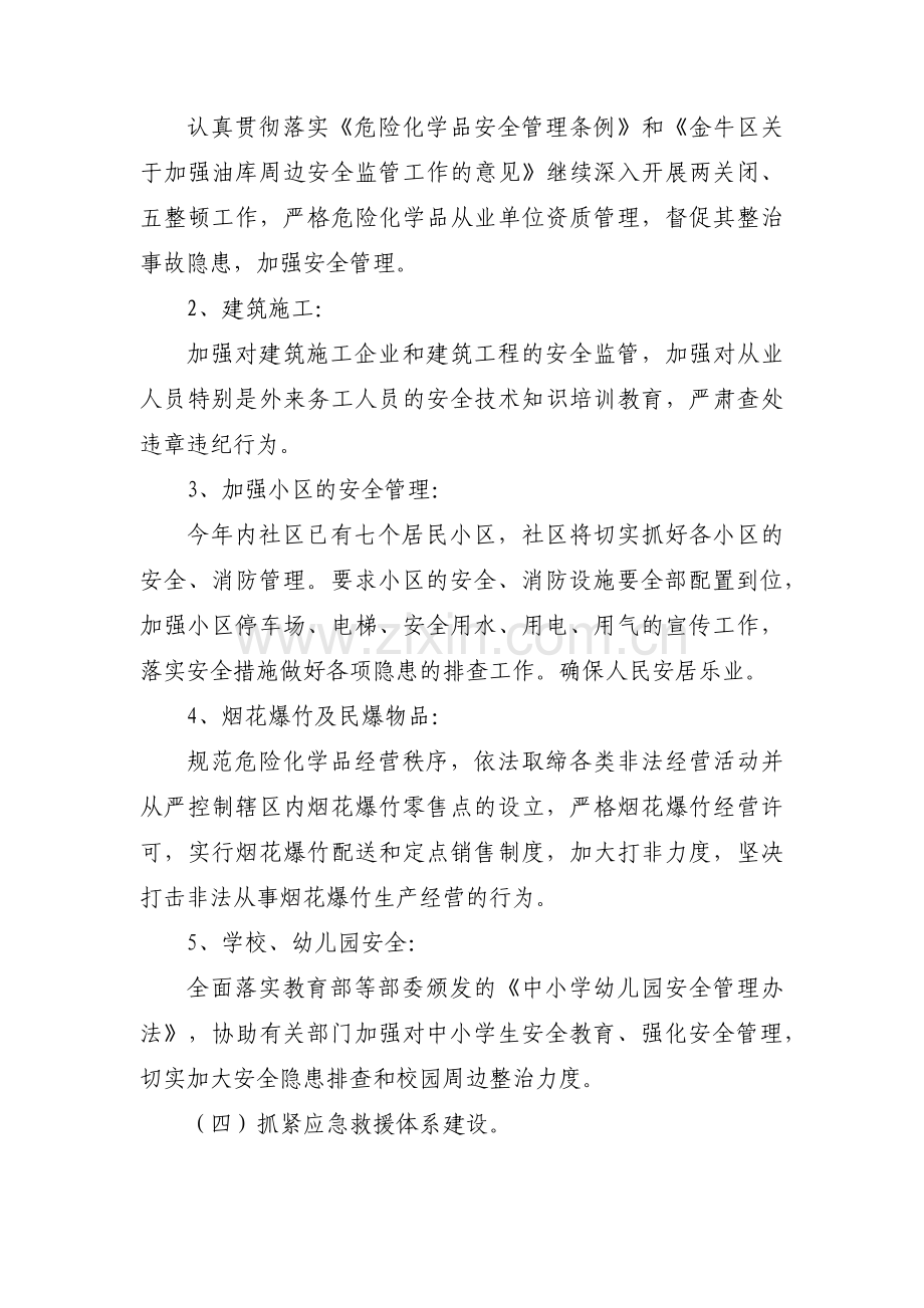 个人安全计划书3篇.pdf_第3页