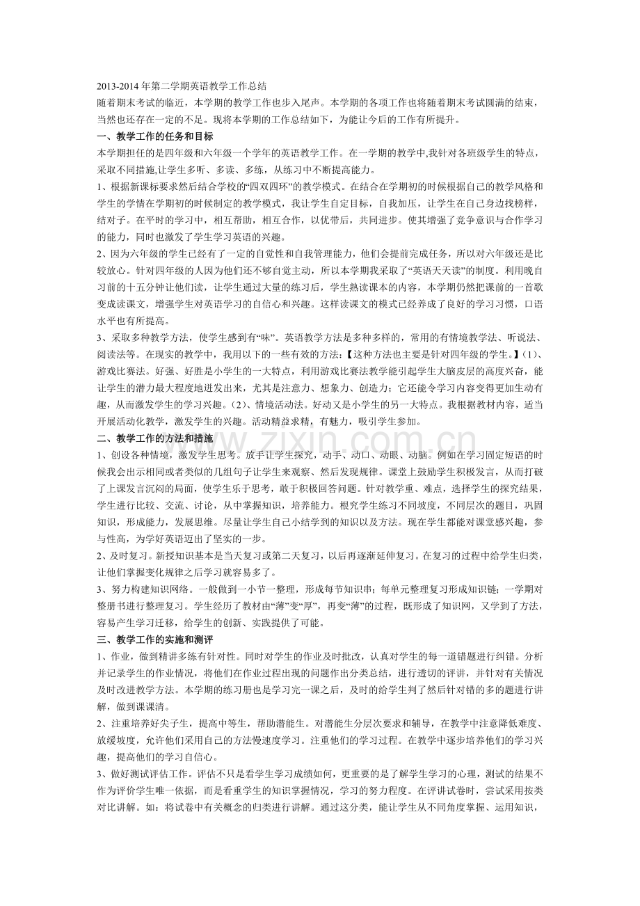 第二学期英语教学工作总结.doc_第1页