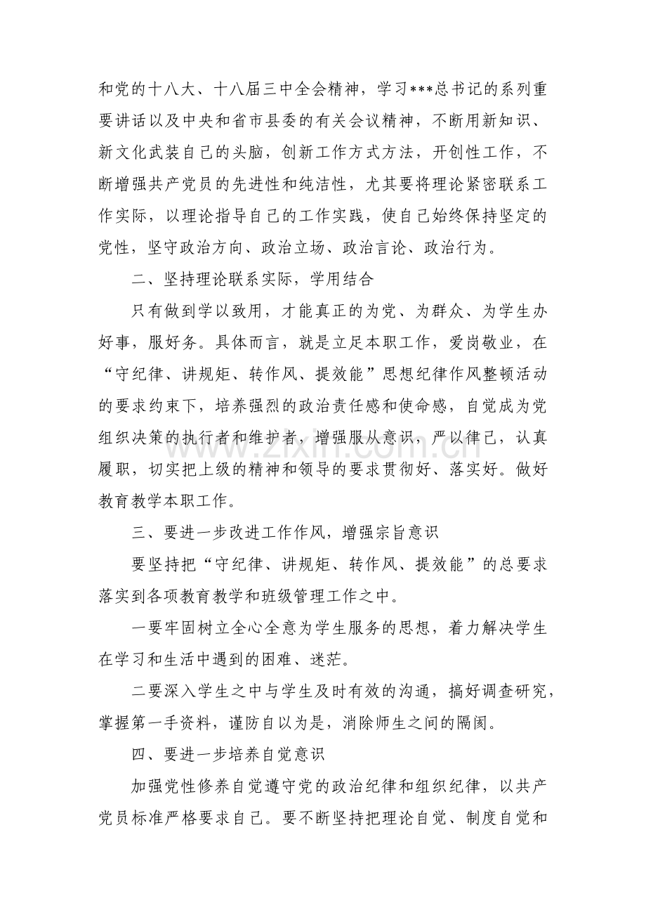 关于能力作风建设年问题清单及整改措施【十七篇】.pdf_第2页