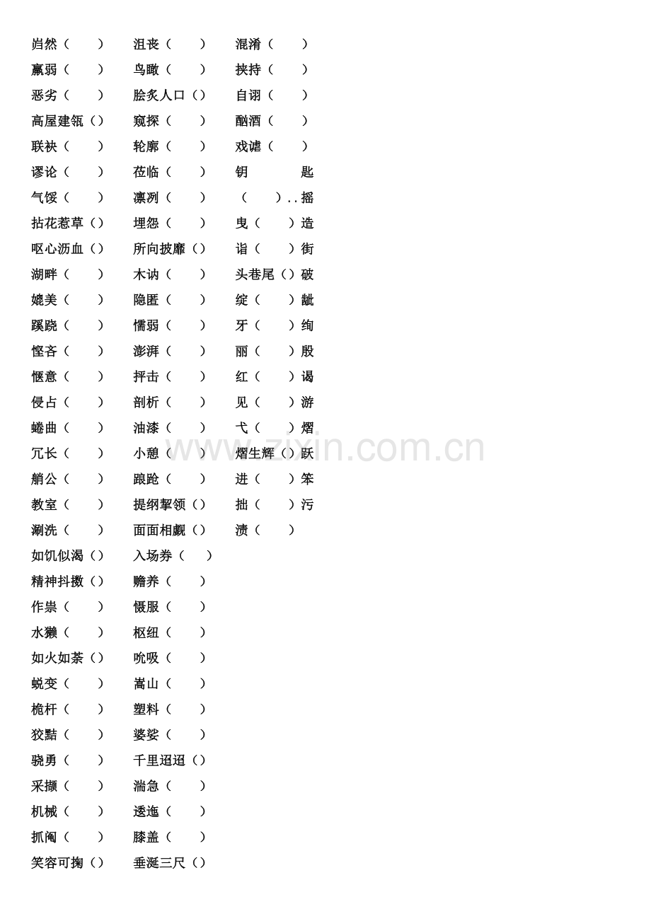 学生容易读错的字.doc_第2页