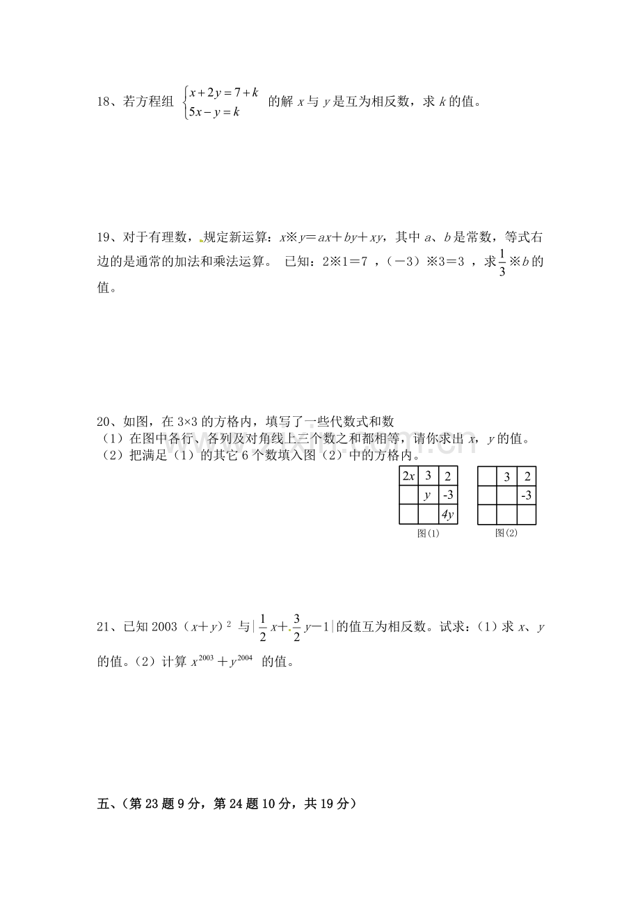 七年级数学第八章《二元一次方程组》测试卷.doc_第3页