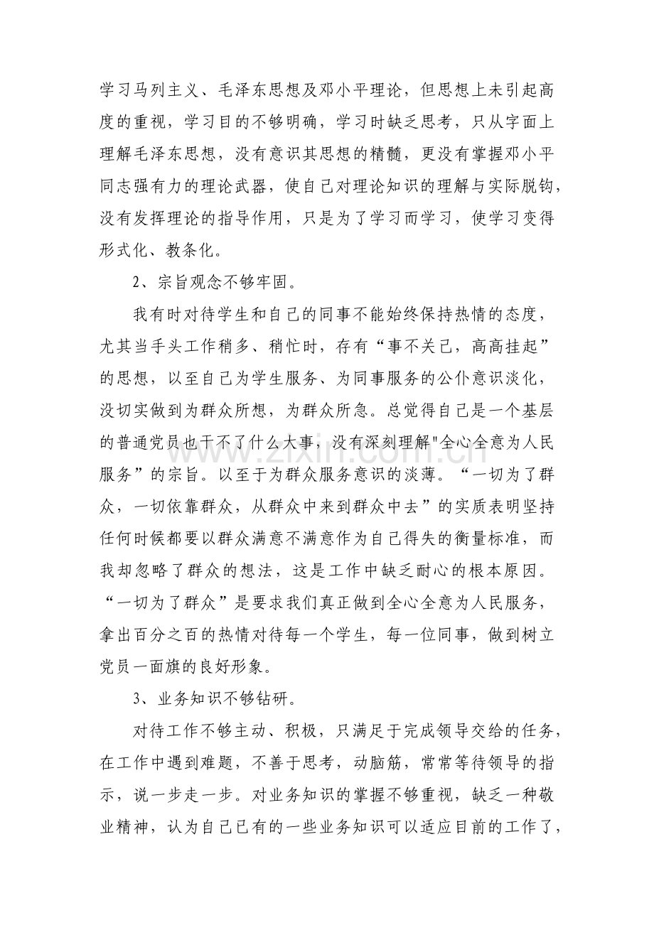 主题教育存在的问题和不足十四篇.pdf_第2页