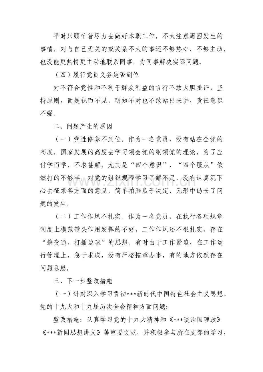 巡察整改组织生活会对照检查材料集合6篇.pdf_第2页