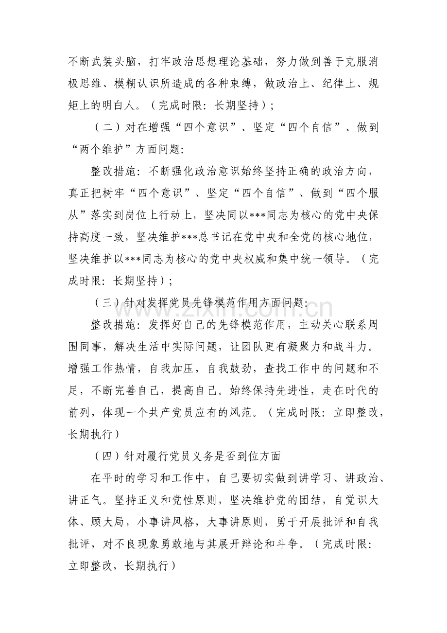 巡察整改组织生活会对照检查材料集合6篇.pdf_第3页