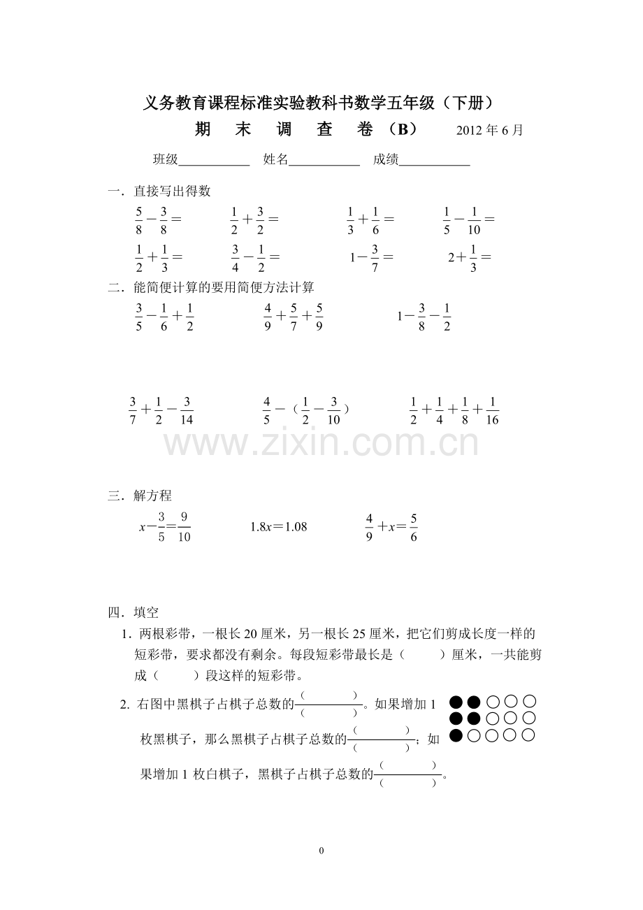 五年级数学下册必藏试卷五.doc_第1页