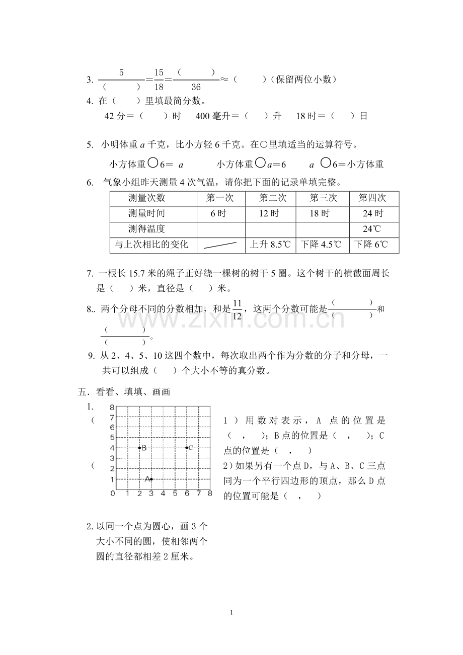 五年级数学下册必藏试卷五.doc_第2页