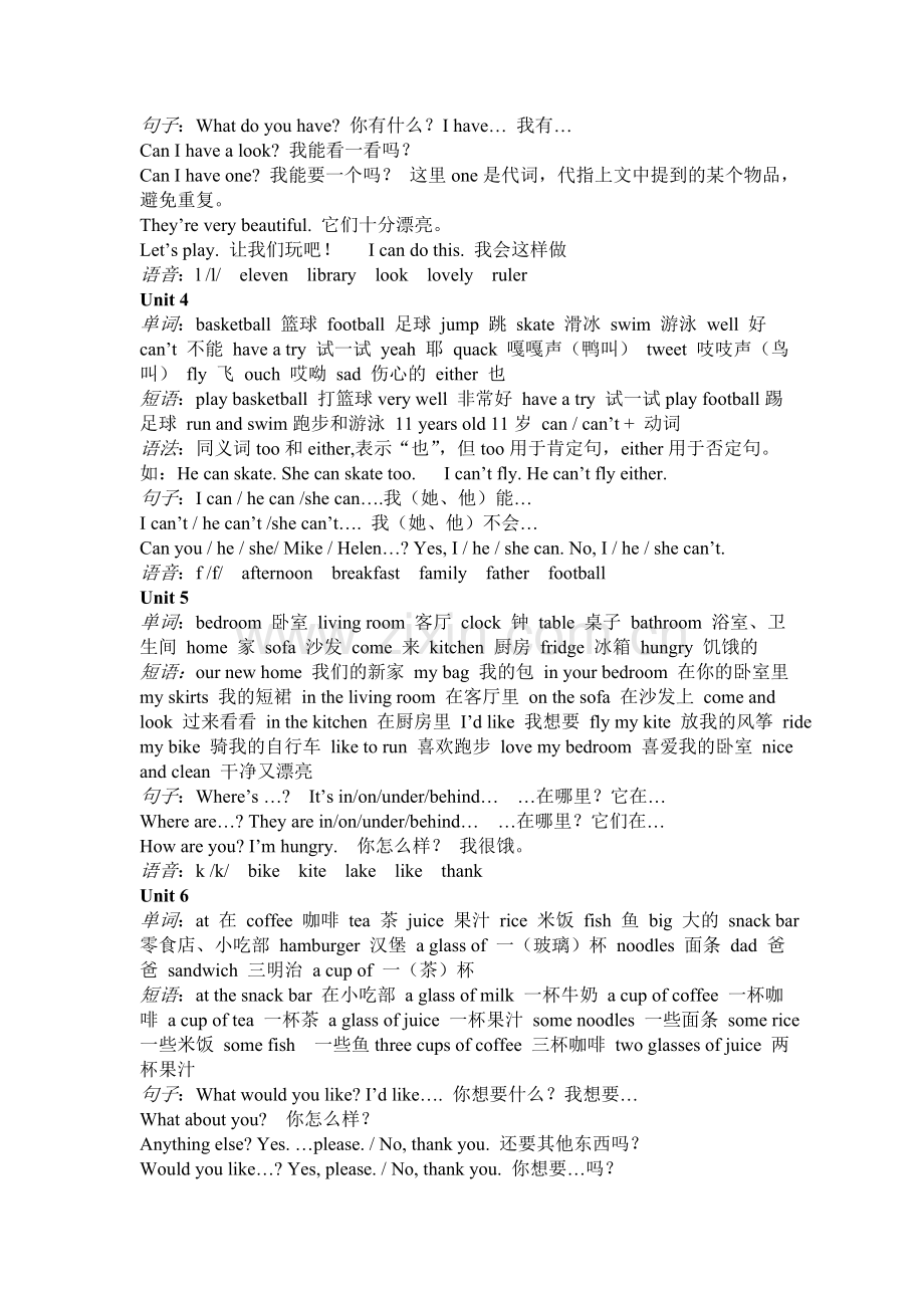 四年级上册知识点总结.doc_第2页