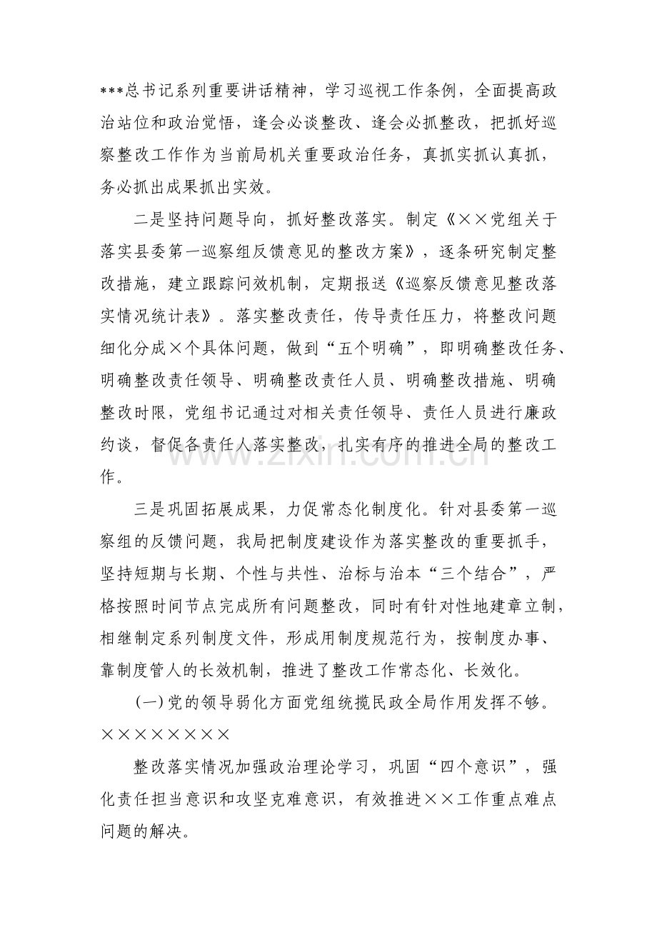 向省委巡视组全市纪检监察工作的情况汇报六篇.pdf_第2页