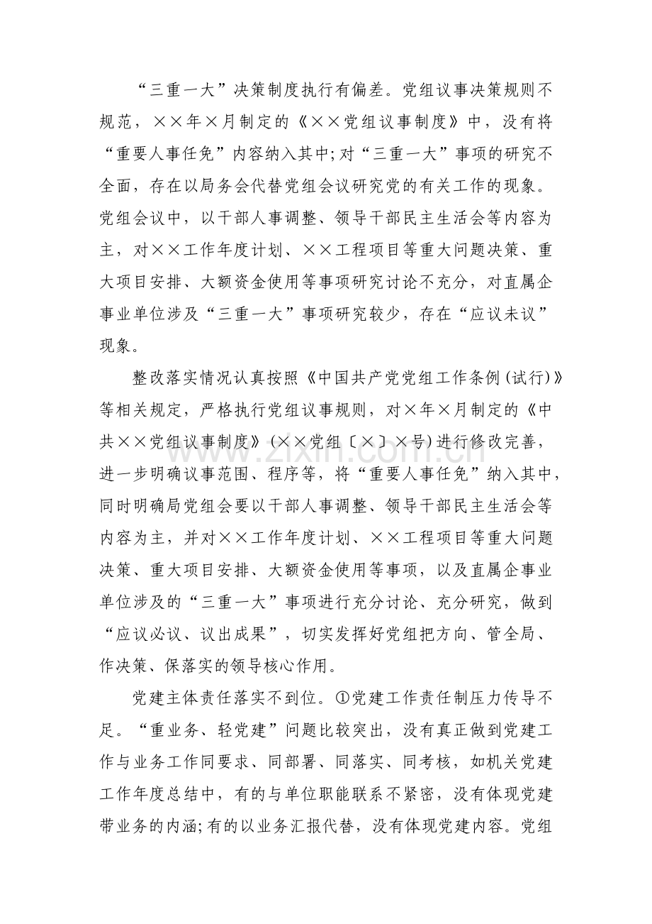 向省委巡视组全市纪检监察工作的情况汇报六篇.pdf_第3页