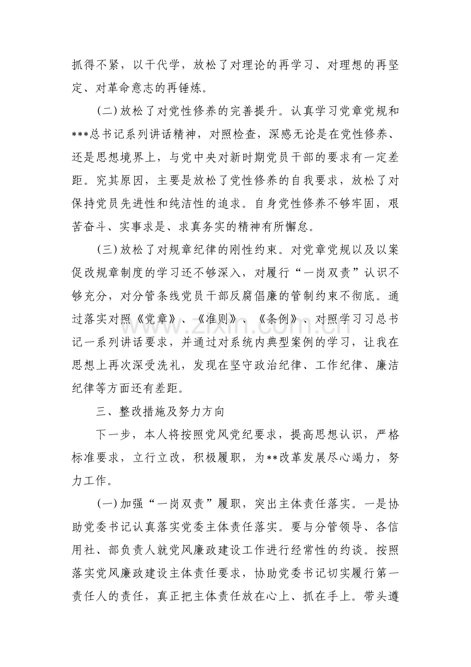 医院职工以案促改个人自查剖析材料集合6篇.pdf_第3页