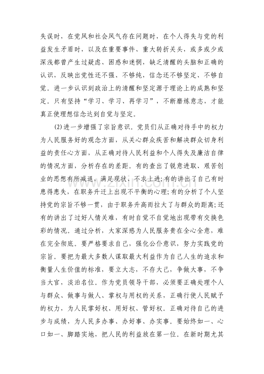 党员对照检查四个方面范文(14篇).pdf_第2页