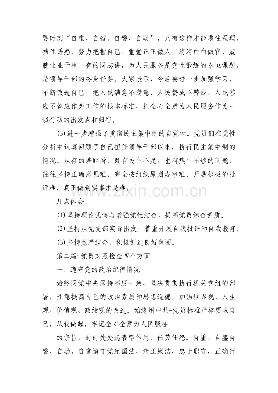 党员对照检查四个方面范文(14篇).pdf_第3页