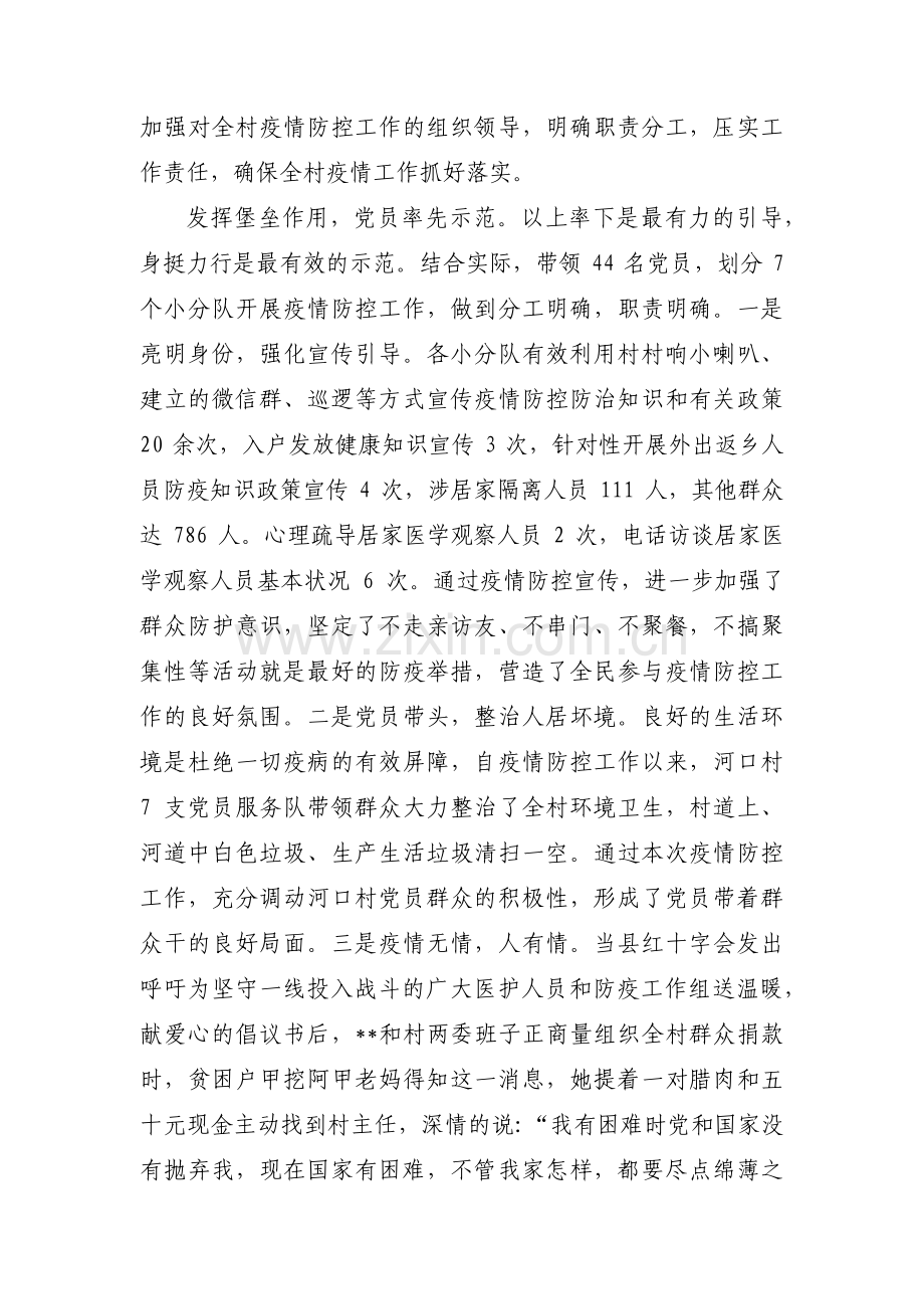 个人疫情防控先进事迹材料10篇.pdf_第3页