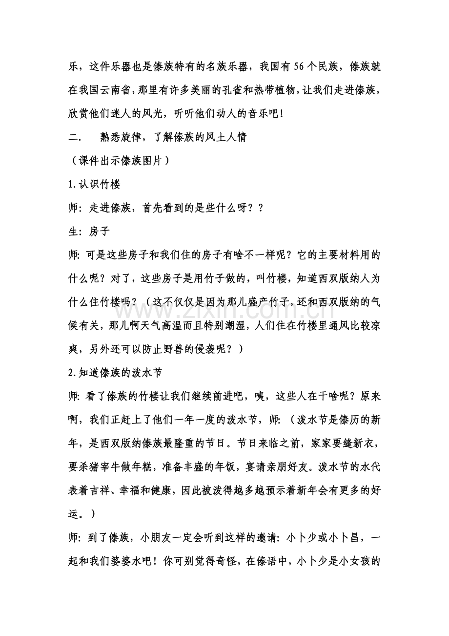 金孔雀轻轻的跳教案.doc_第2页