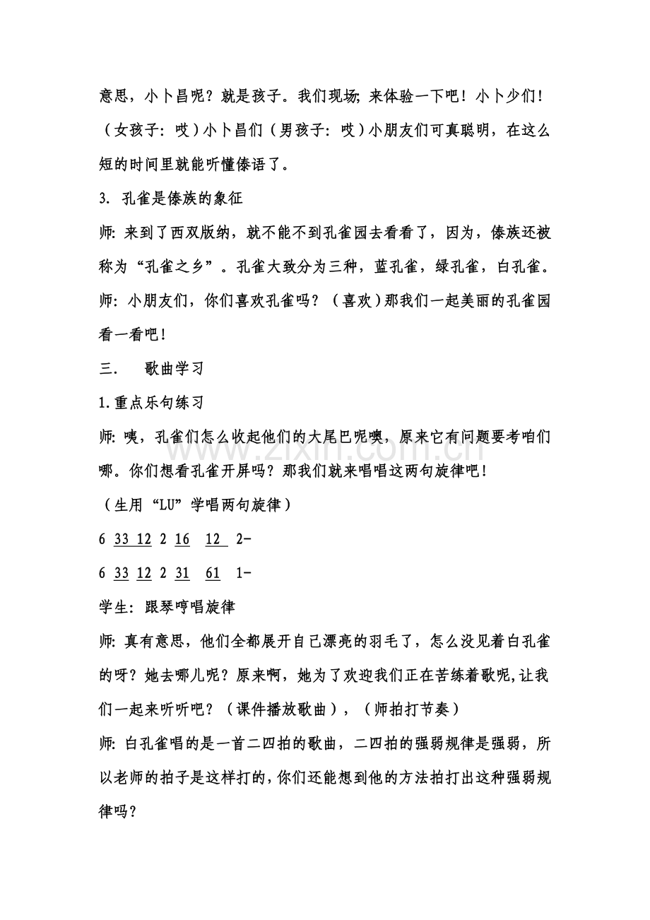 金孔雀轻轻的跳教案.doc_第3页