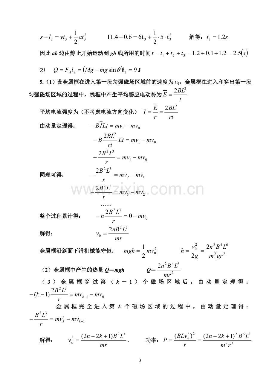 专题十二电磁感应中的能量答案.doc_第3页