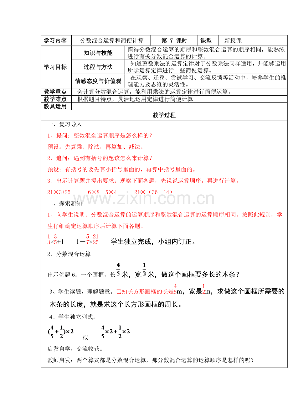 分数简便运算.doc_第1页