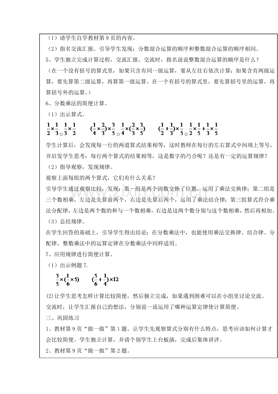 分数简便运算.doc_第2页