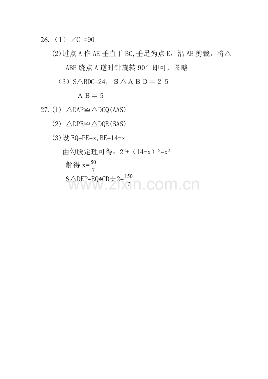 八年级数学期中模拟卷(答案).doc_第2页