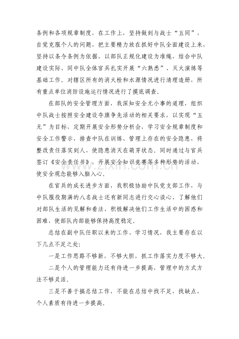 政治觉悟方面检视问题道德操守范文(通用3篇).pdf_第2页