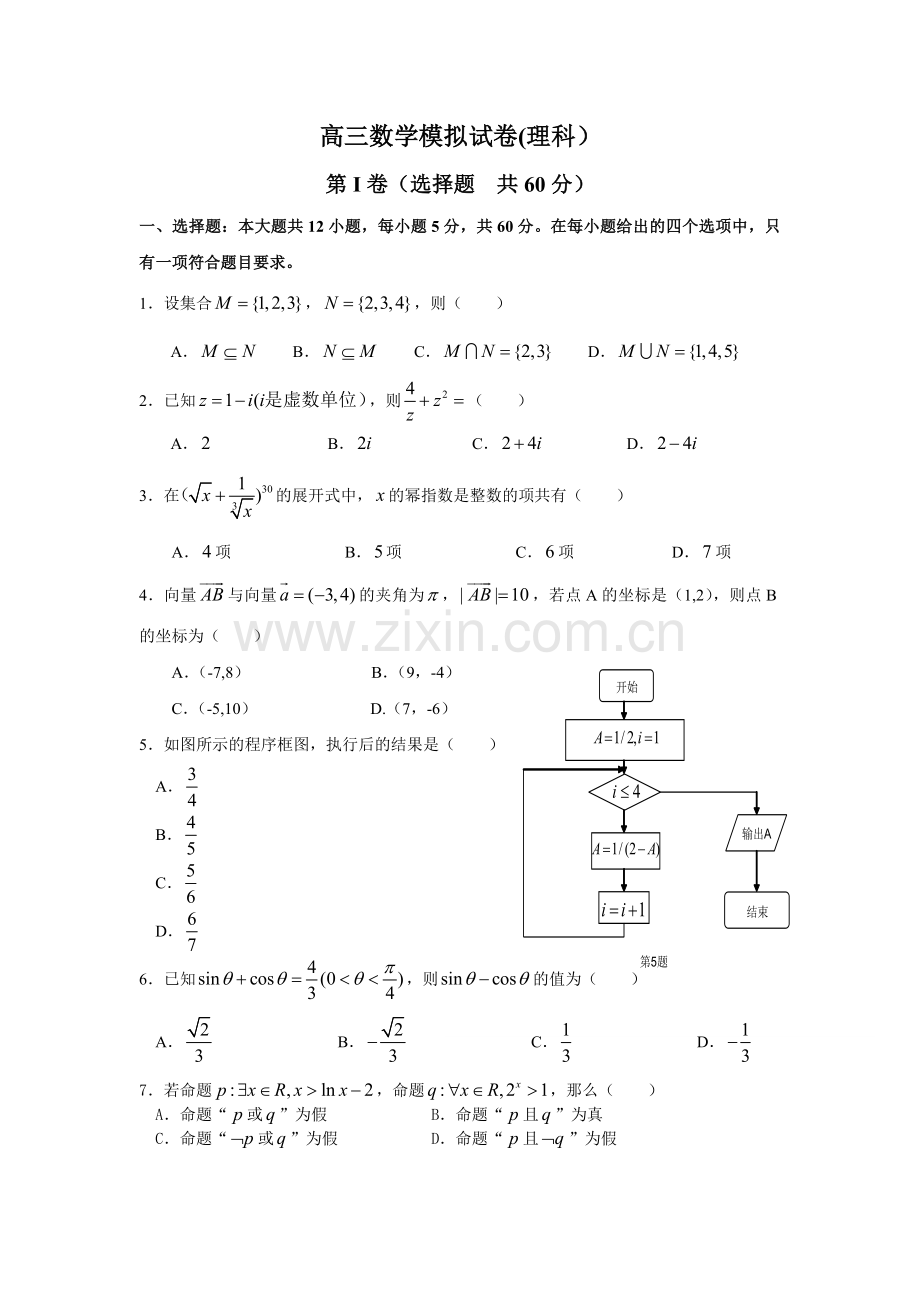 高三理科数学模拟.doc_第1页