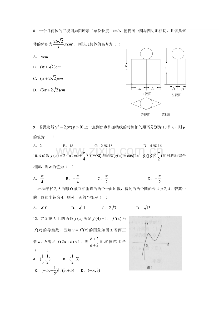 高三理科数学模拟.doc_第2页