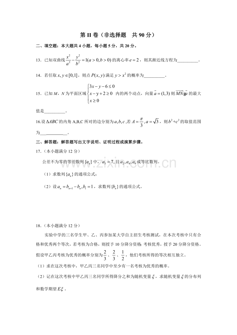 高三理科数学模拟.doc_第3页