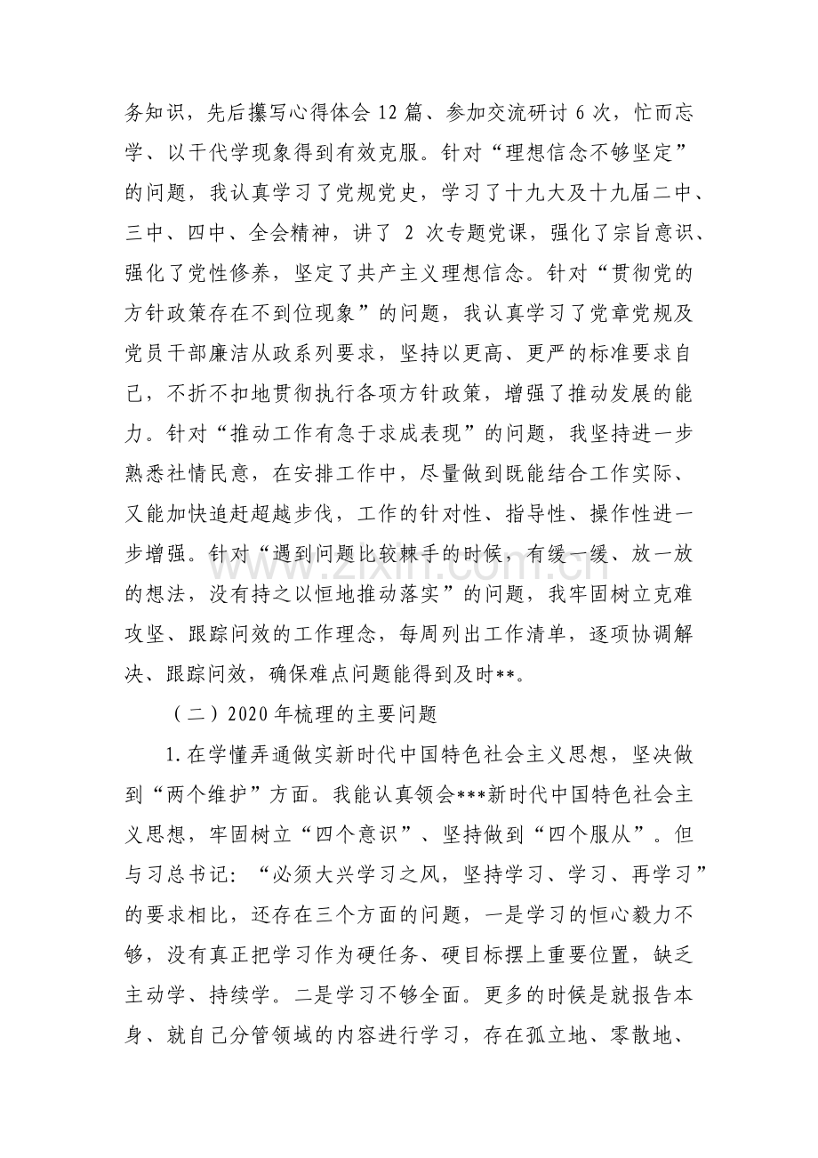 对照五个方面存在的问题和不足范文(通用9篇).pdf_第2页