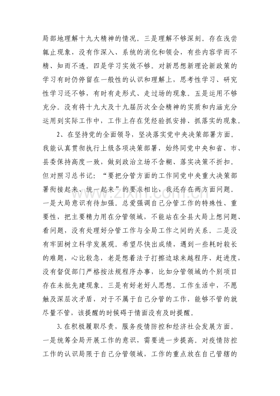 对照五个方面存在的问题和不足范文(通用9篇).pdf_第3页