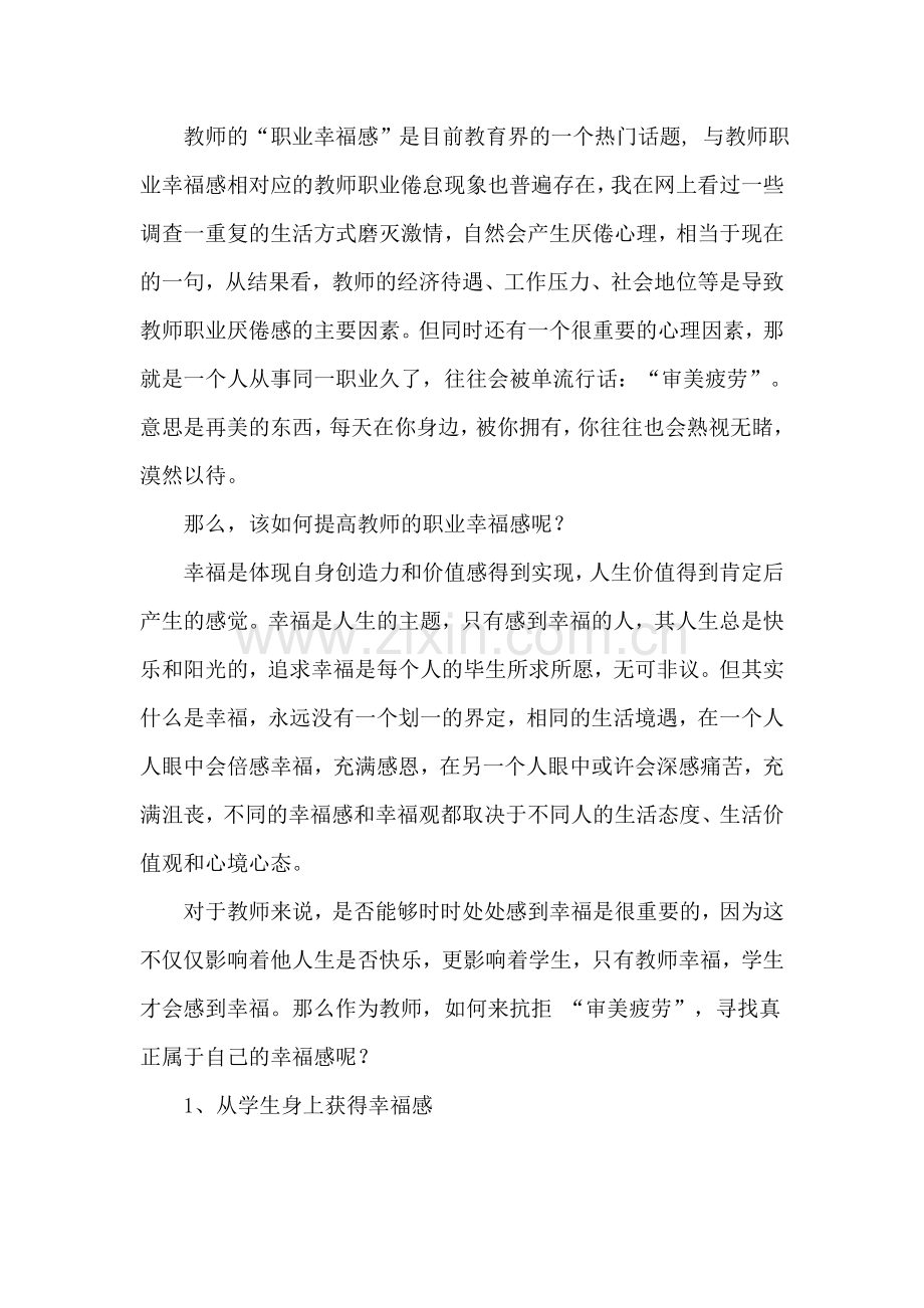 提升教师职业幸福感.doc_第1页