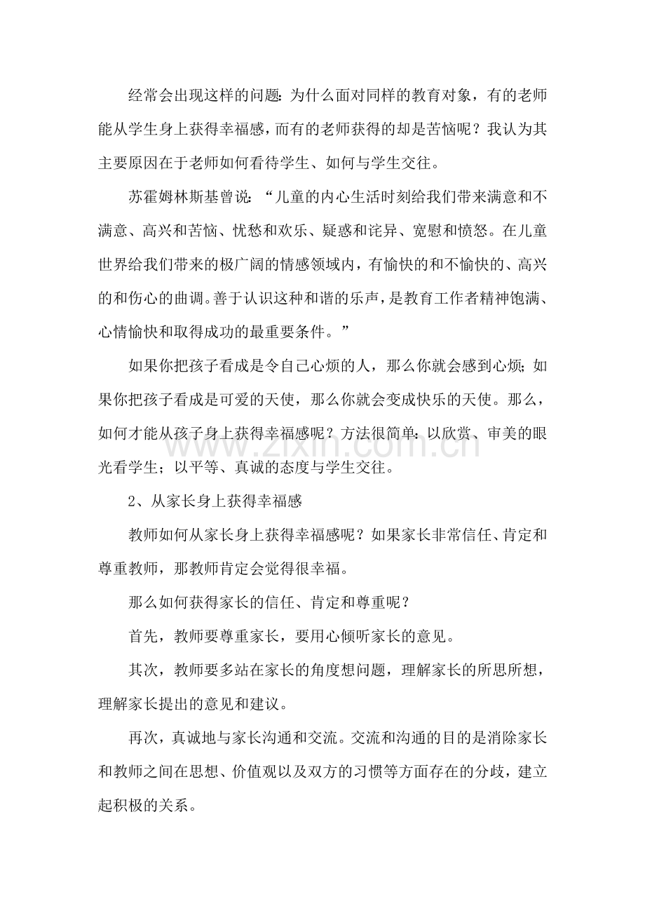 提升教师职业幸福感.doc_第2页