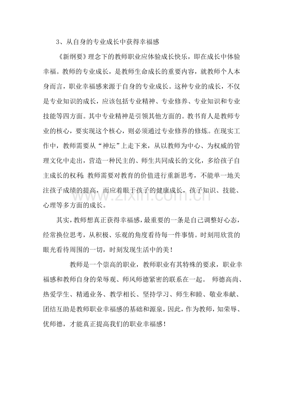 提升教师职业幸福感.doc_第3页