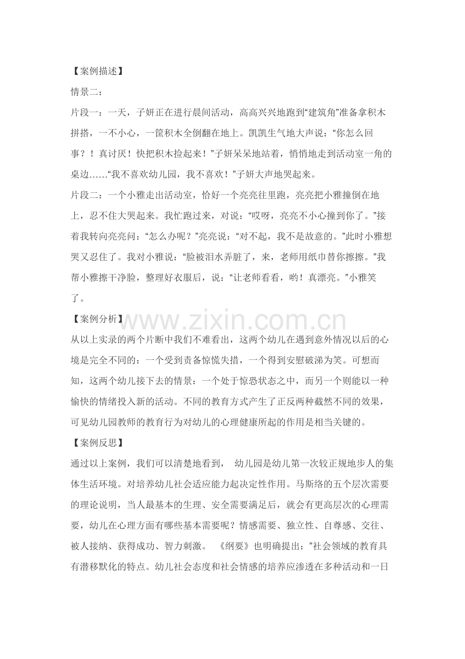 中班生活案例反思.docx_第1页