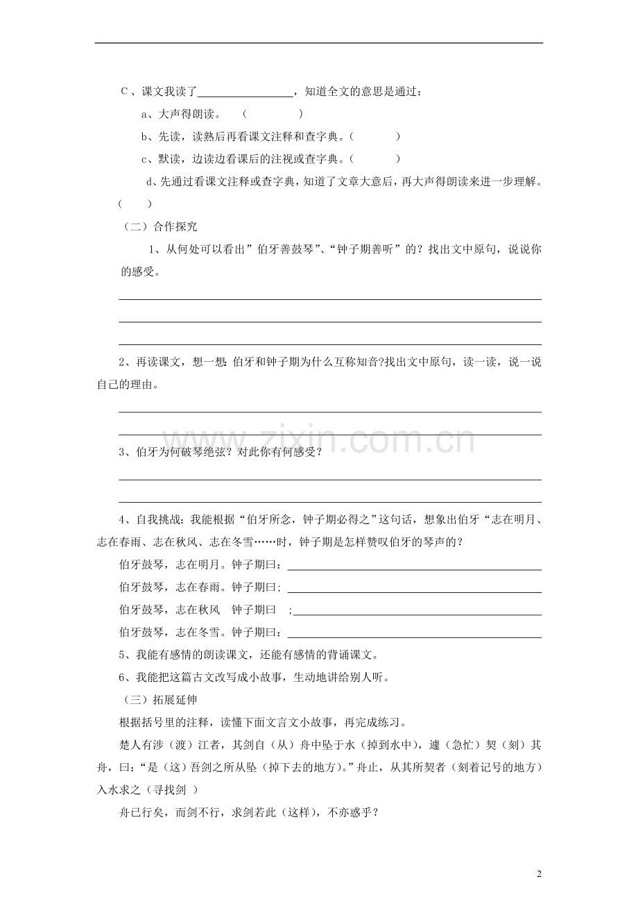 六年级语文上册伯牙绝弦练习（无答案）人教新课标版.doc_第2页